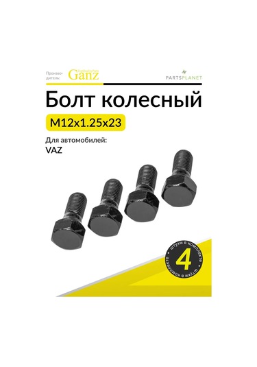 Ganz Jant Cıvatası M12x1.25x23 Vaz 2108, 2113-2115 İçin, 4 Adet 207041020