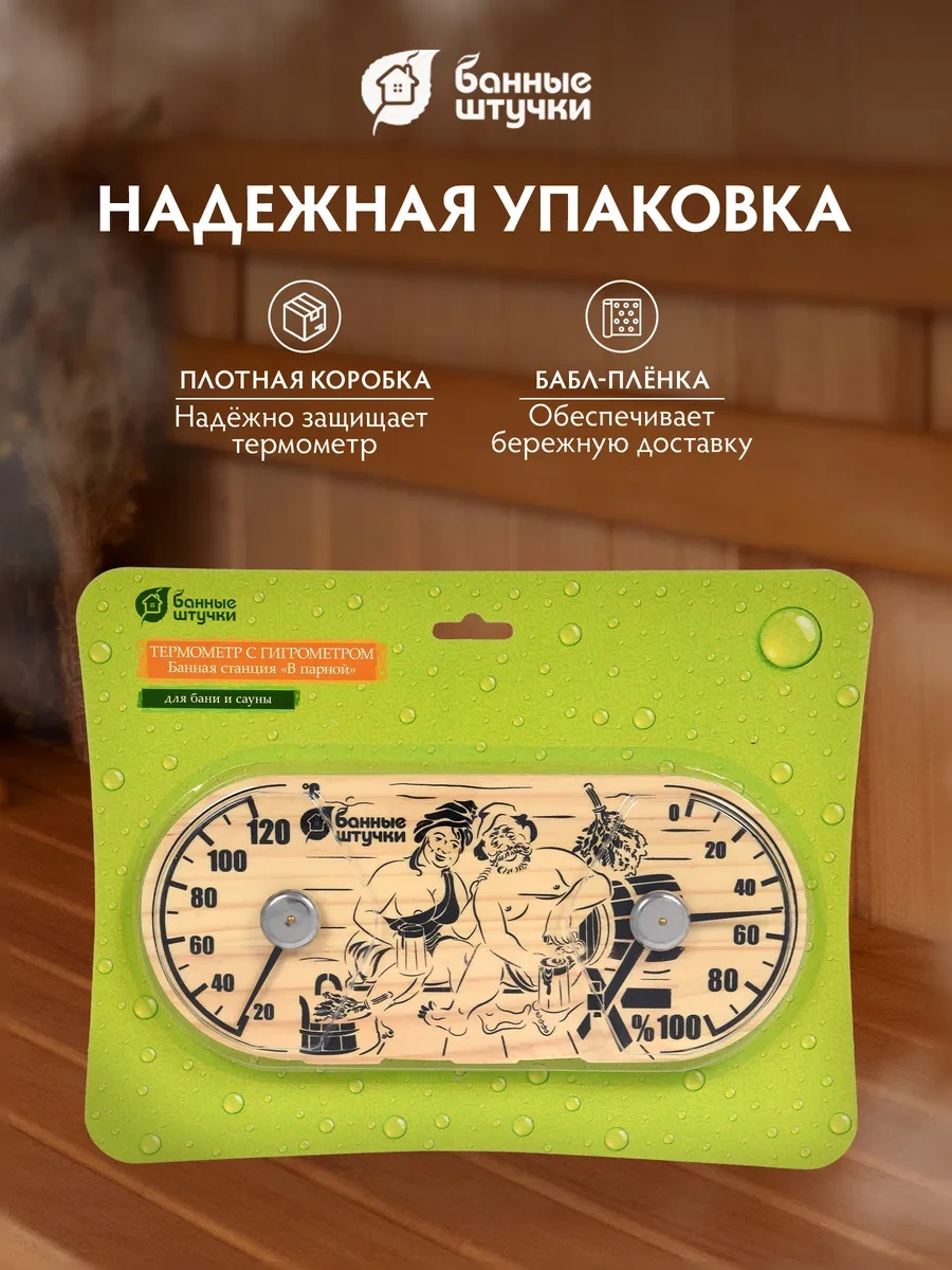 Bannye Stucki Buhar Odası Ve Sauna İçin Higrometreli Termometre 4600570 Açık Renk Ahşap