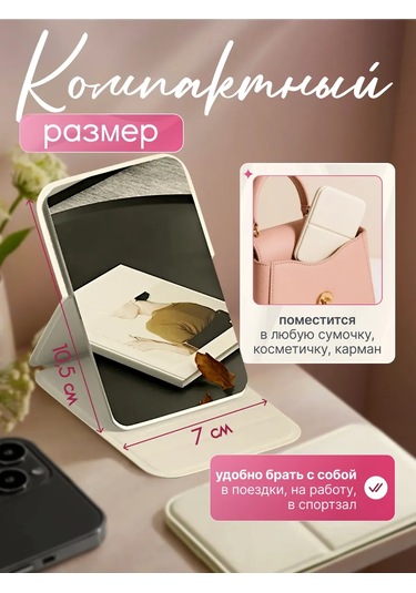 Opt Market Katlanabilir Cep Aynası, Çanta İçin Kompakt Aksesuar 404525972 Beyaz