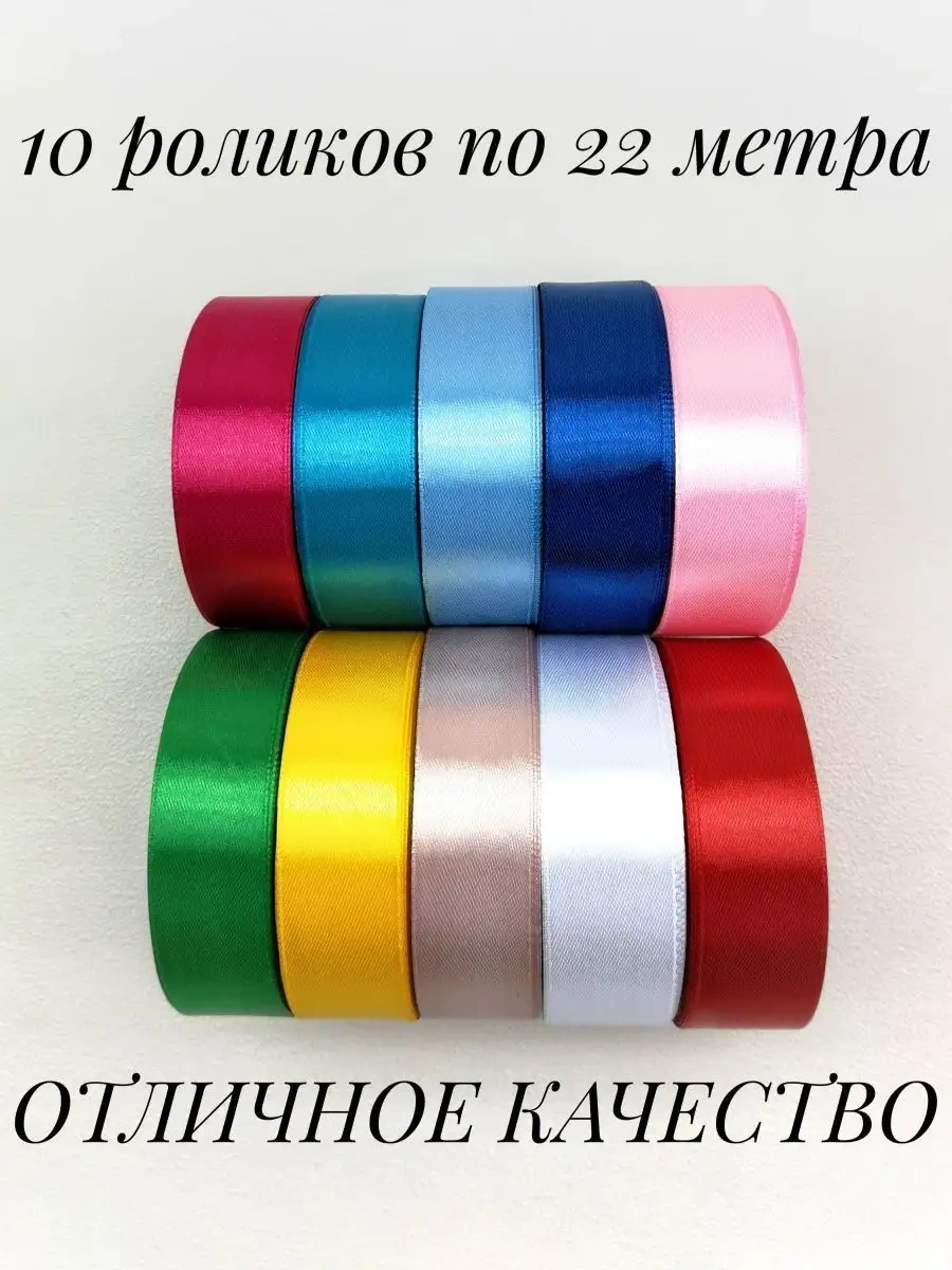 Magazin Dla Rukodel'nic Ip Gavrilov R N 2 Cm Saten Kurdela Wrap Seti 10 Adet Buket İçin 123137617