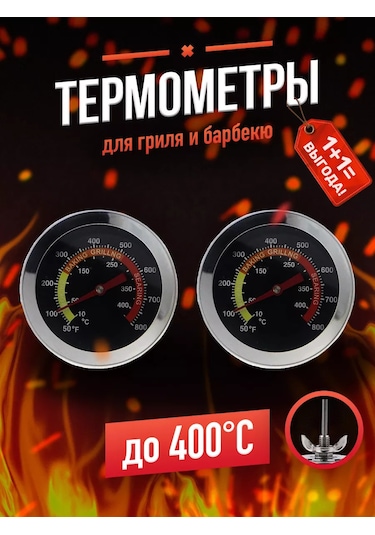 Kitchen&grill Barbekü, Izgara, Füme Cihazı, Tandır İçin 2 Adet Termometre. 213993073