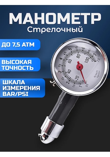 Autoglow Lastik İçin Manometre 0-7,5 Bar 335450138