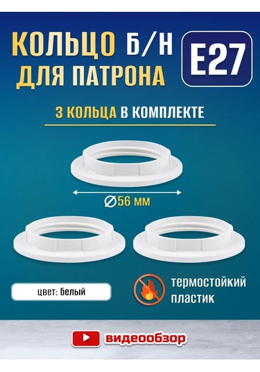 Tdmelectric E27 Manneti İçin 3'lü Halka Bez Numara 257058183