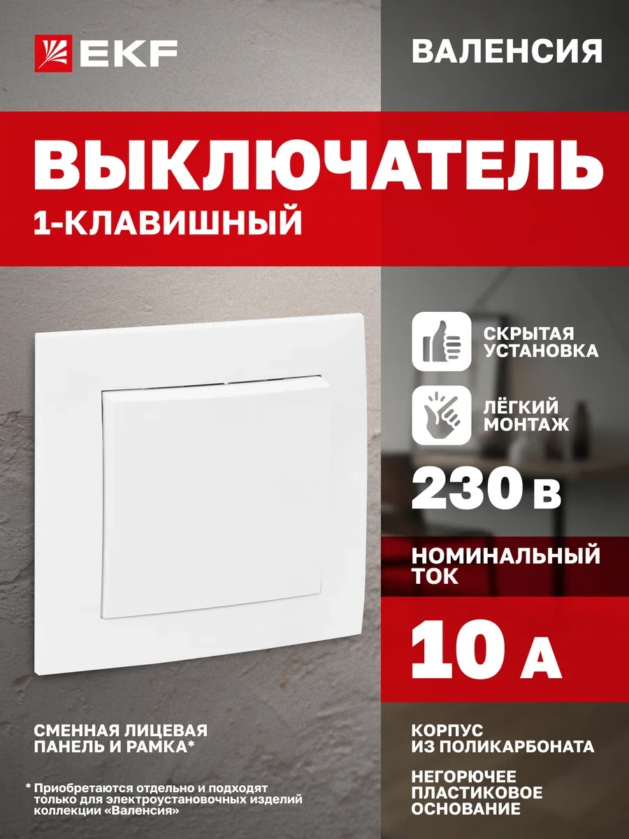 Ekf Valensiya Çerçeveli Tek Tuşlu Anahtar 22986612