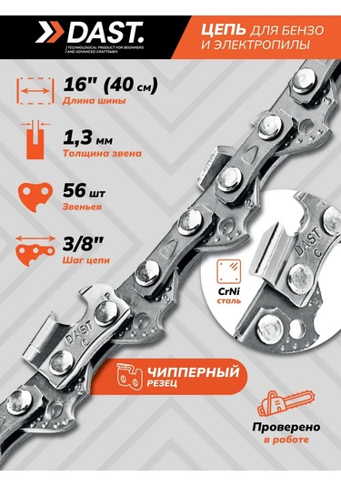 Dast. Benzinli Ve Elektrikli Testereler İçin 56 Dişli Zincir 250935455