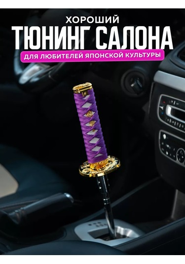 Necessary Car İtems Evrensel Vites Kolu Kapağı 224531728 Violet