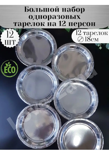 Love Land Tek Kullanımlık Tabaklar Büyük Set 12 Adet 18 Cm 168209223 Diğer