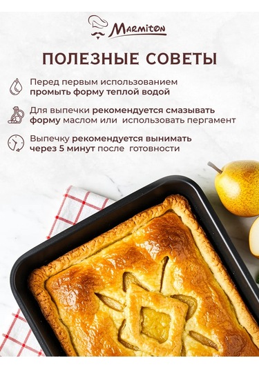 Marmiton Kare Yapışmaz Kaplamalı Fırın Tepsisine Uygun Fırın Kabı 146569878 Siyah