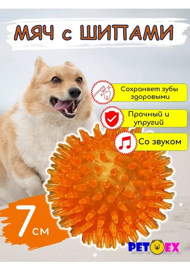 Pet-ex Köpekler İçin Dikenli Top 7 Cm 193092538