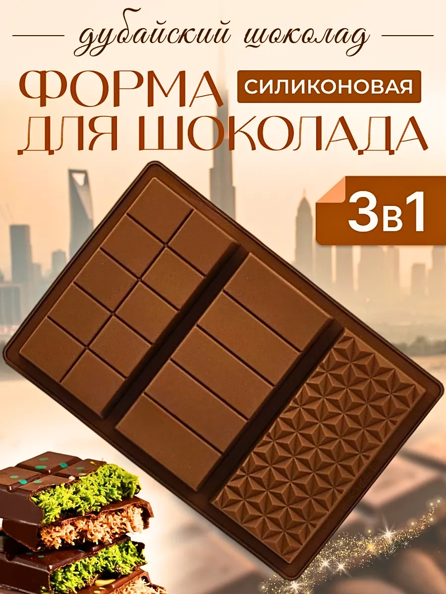 Rınahome Dubai Silikon Çikolata Kalıbı 3'ü 1 Arada 315827071 Kahverengi