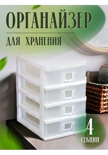 Milih 4 Bölmeli Küçük Eşya Düzenleyici 465663943 Beyaz