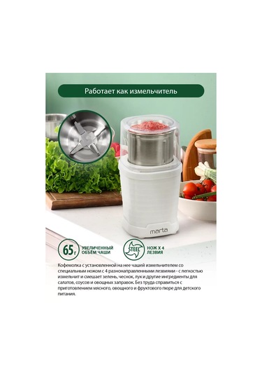 Marta Çekirdek Kahve İçin Elektrikli Kahve Öğütücü, 350 W 189634024 Beyaz