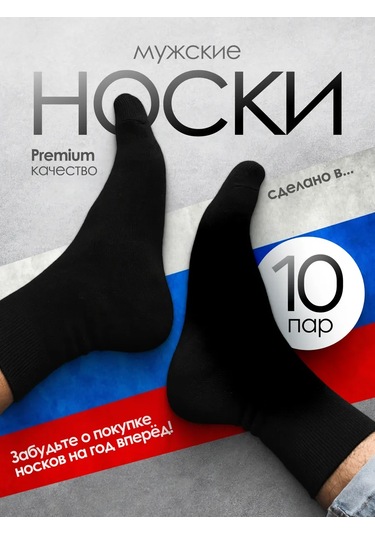 Maco Çorap Seti Yüksek Siyah 10 Çift 207467888 Siyah