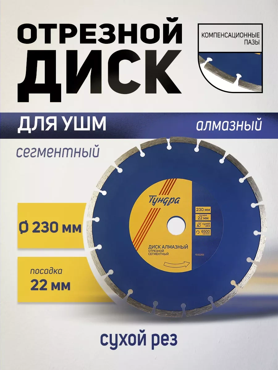 Tundra Elmas Kesme Diski, Beton İçin Halka 230x22mm 11823586