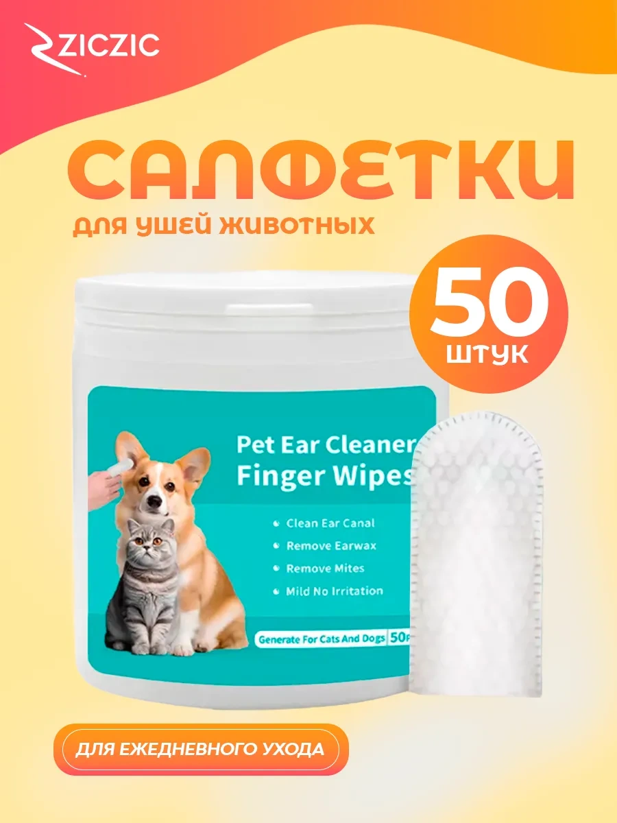 Ziczic Evcil Hayvanlar İçin Kulak Temizleme Islak Mendilleri, 50'li Evcil Hayvanlarınızın Kulak Hijyeni İçin Özel Olara