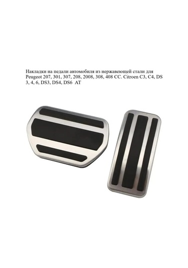 Aubrac Peugeot, Citroen İçin Pedalkılıfları 154182571