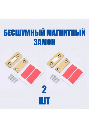 Lıpko Sessiz 2'li Manyetik Kapı Kilidi 137605176 Zirveli