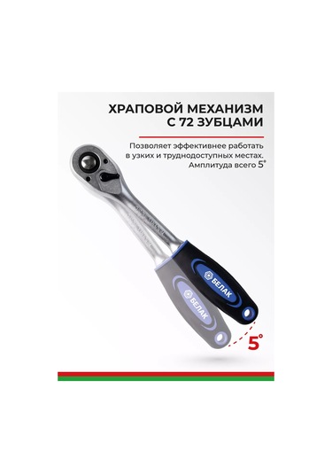 Belak Pro 1/2" 72 Dişli Klavuzlu Mandrenli Ağızlı Anahtar 174024843