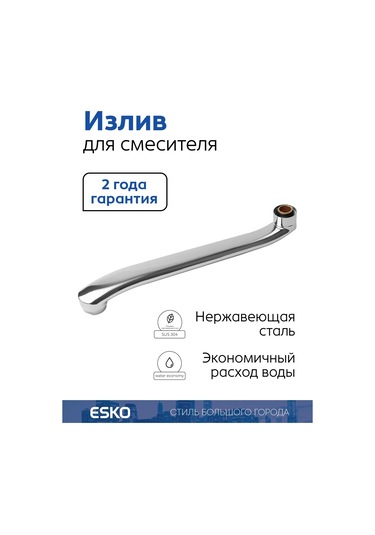 Esko Banyo İçin 30 Cm Kavisli Musluk Ağzı 270938959 Krom
