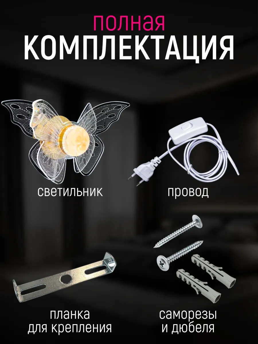 Lubimyj Svet Duvara Monte Led Aydınlatmalı Kelebek Duvar Abidesi, Anahtarlı. 286641379 Beyaz