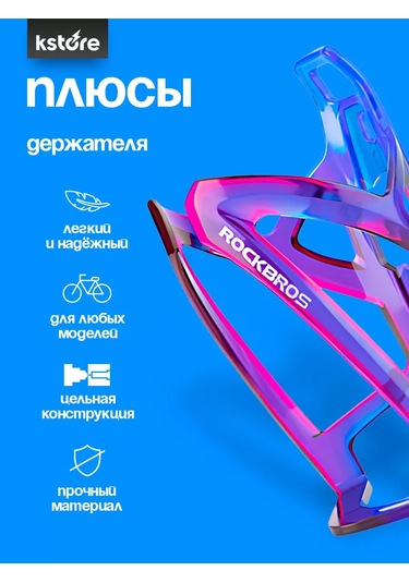 Rockbros Bisiklet Şişesi Yuvası 240922993 Violet