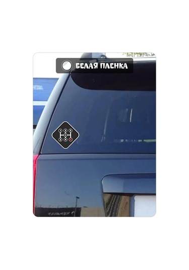 Fosti Aracınız İçin Mekanik Sticker 349330875