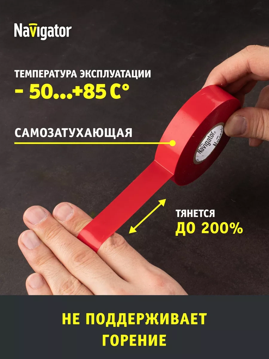 Navigator Elektrik Bandı 211770403