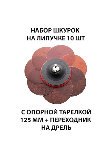 Lipucka Avuç Taşlama Makinesi Uşm İçin Zımpara Parçası + Zımpara Diskleri Р120 10 Adet 164097150
