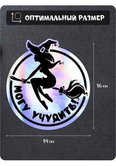 Fosti Arabada Cadı Kız Sürücü Çıkartması 449585561