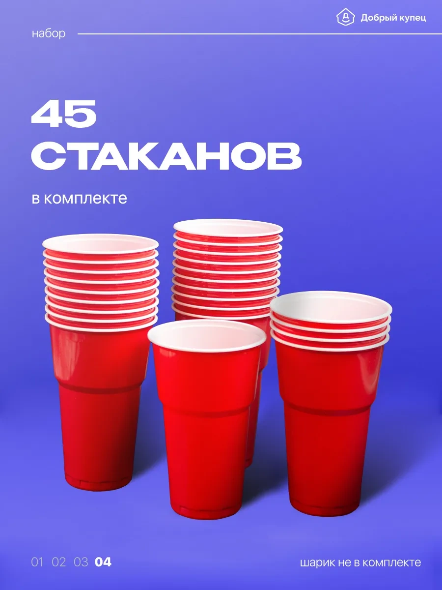 Dobryj Kupec Bırpconga İçin 500 Ml Tek Kullanımlık Plastik Bardaklar, 45 Adet 485449872 Kırmızı