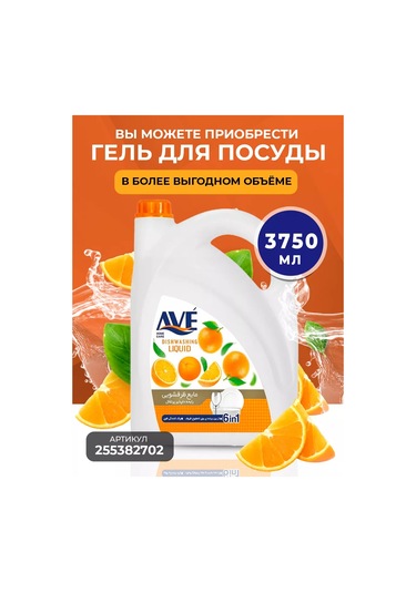 Ave Ave Portakal Bulaşık Deterjanı 2 X 900 Ml. 247808401