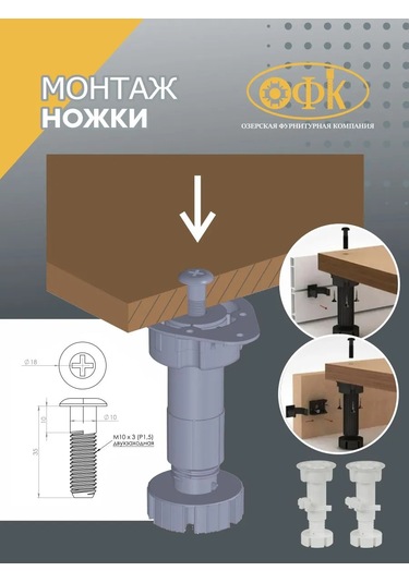Ofk Mobilya Ayakları Ayarlanabilir 95-125 Mm 4 Adet 144099253 Beyaz