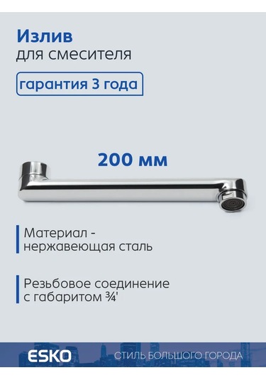 Esko Banyo Bataryası İçin 20 Cm Çıkış 270878886 Krom