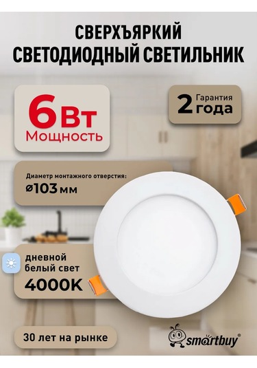 Smartbuy Gömme Aydınlatma Dl 6w / 4000k / Ip40 246885894 Beyaz