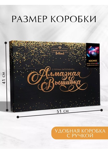 Skola Talantov "kozmos" Elmas Mozaik Tam Doldurma 203574380