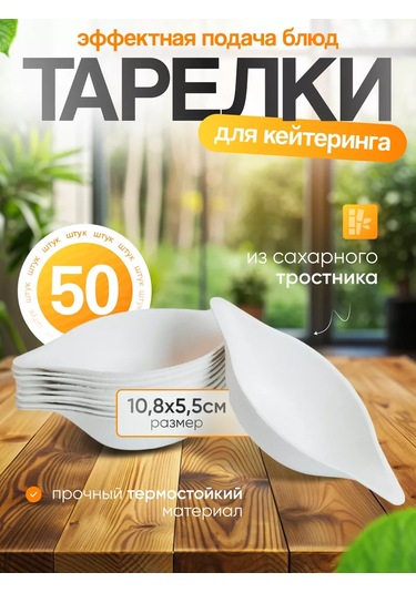 Molecularmeal Kokteyl Ve Catering İçin Tek Kullanımlık Tabaklar Eko 50 Adet 236493536 100 adet