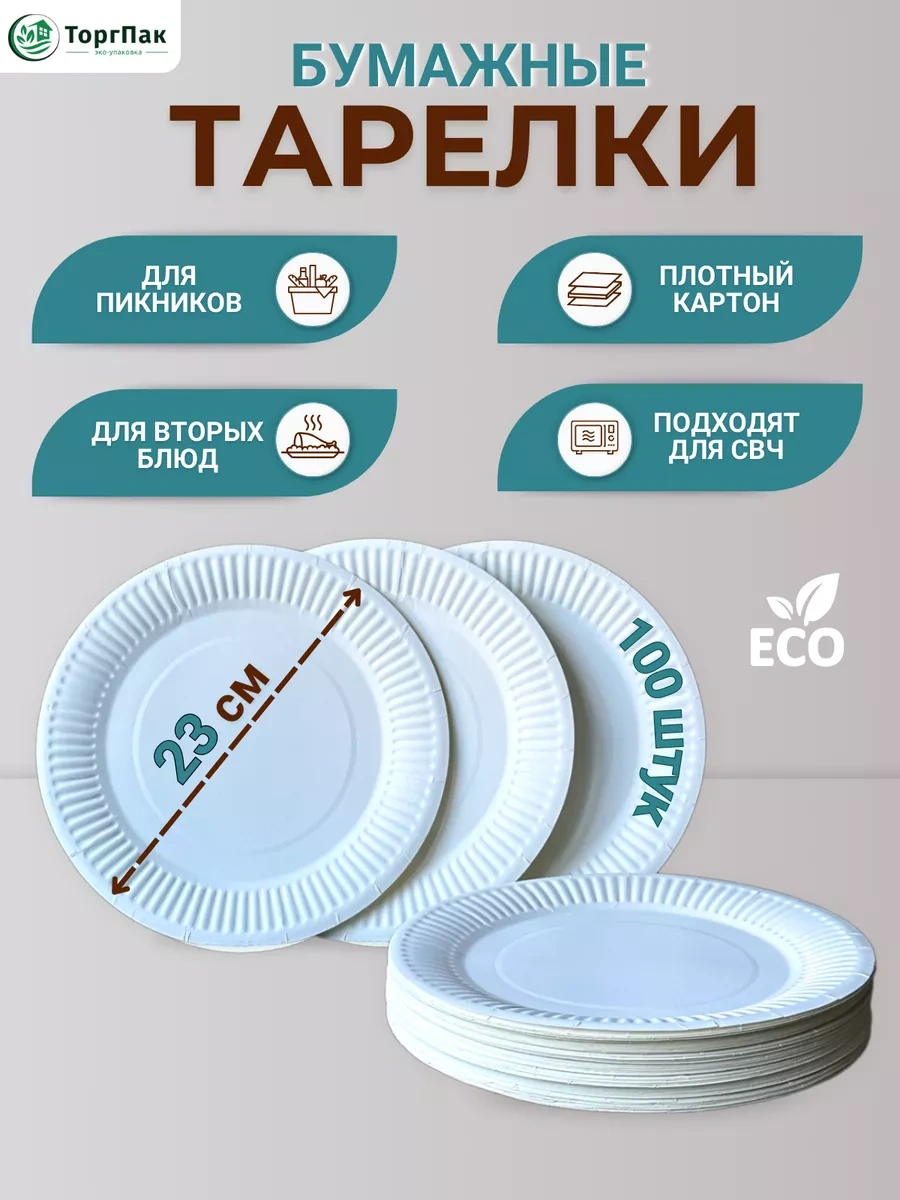 Euecopack Tek Kullanımlık Kağıt Tabaklar, Parti İçin 23 Cm, 100 Adet 223824389 100 adet