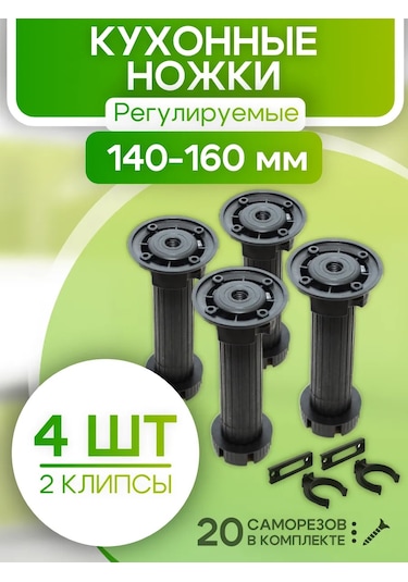 Roffa Siyah Ayarlanabilir Mobilya Ayakları 4 Adet Mutfak 190860052 Siyah