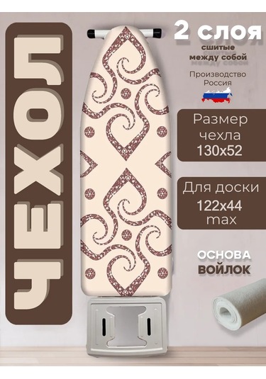 Barsart Evrensel Ütü Masası Kılıfı 130x52 Cm 267451122 Kahverengi