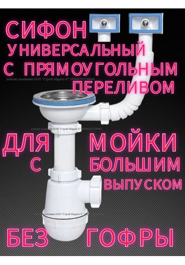 Vaterlinia Mutfak Lavabosu İçin Taşma Özelliği Olan Sifon 193696396