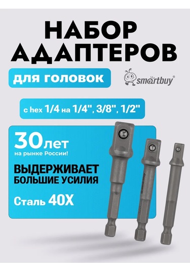 Smartbuy Kare Adaptör Seti 1/4", 3/8", 1/2" 325930679