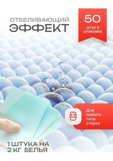 50 Adet Çamaşır Yıkama Ve Beyazlatma Levhası 418070534