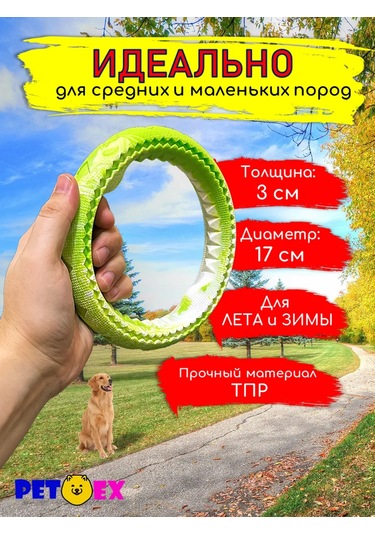 Pet-ex Köpekler İçin 17 Cm Çekek Halka 307927142