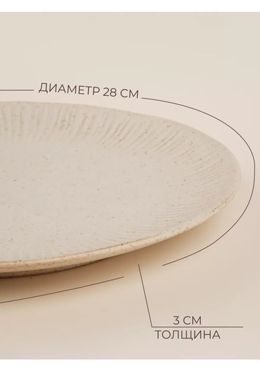 Sl Home "wientow" Servis Tabağı, 28 Cm Seramik 237092702 Bej