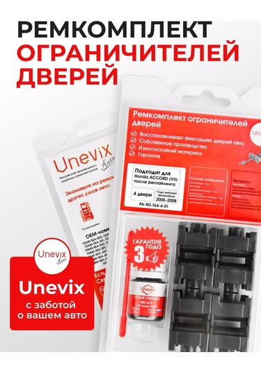 Unevix Honda Accord İçin 4 Kapılı Kapı Sınırlayıcı Tamir Kiti 160293648