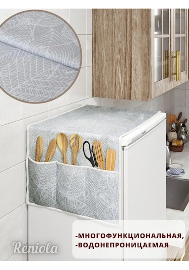 Reniola Çamaşır Makinesi İçin Örtü Kılıfı Düzenleyici 137x45 Cm 141596659 Gri