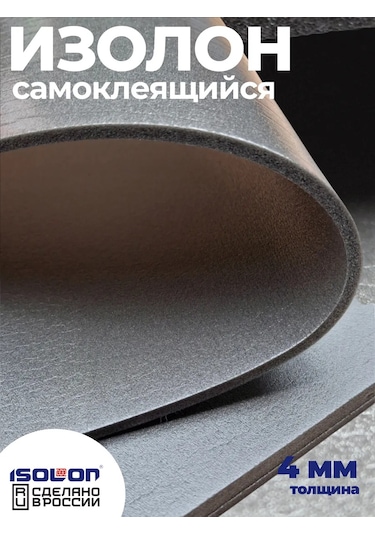 Isolon Kendinden Yapışkanlı Izolontape 4mm Isı Yalıtımı. Ses Yalıtımı 335506527