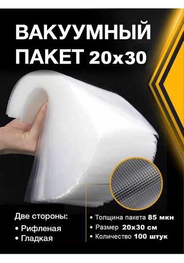 Vac-pro Vakum Poşetleri 20x30cm 186008845