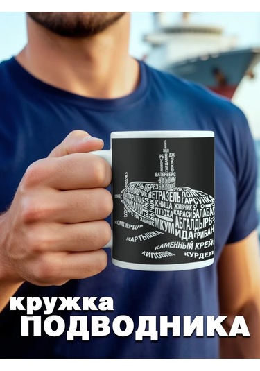 Krutye Podarkı Kuvvetli Kuyruklu Scooter Submarine Submarinist Mug 153329595 Siyah