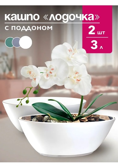 Tiko Home Çiçek Saksısı, Saksı Bot 3 Litre 2 Adet. 146205662